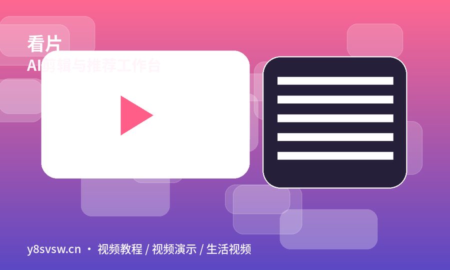 看片