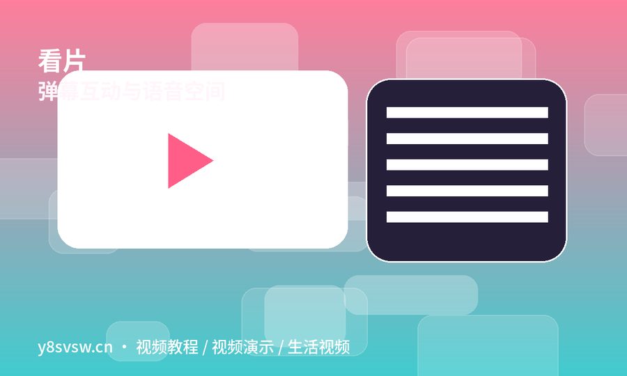 看片