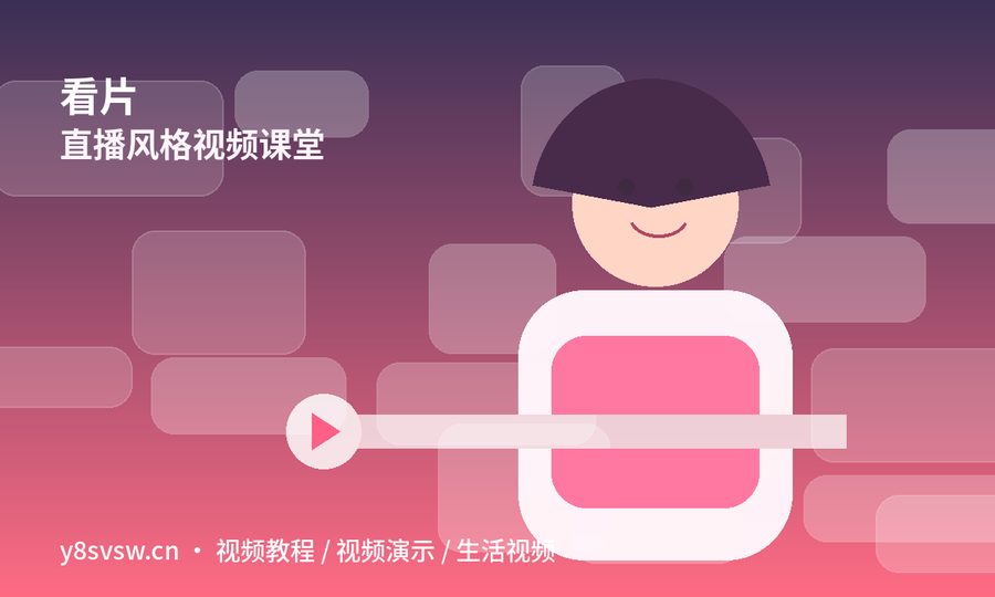 看片