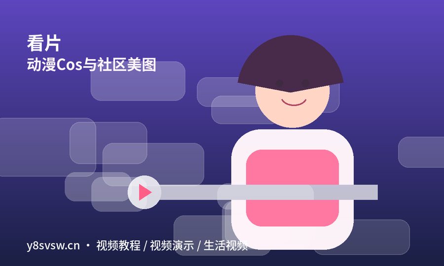 看片