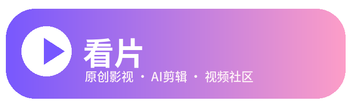看片