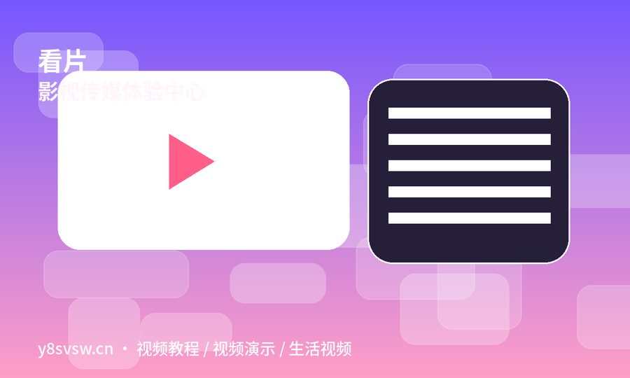 看片