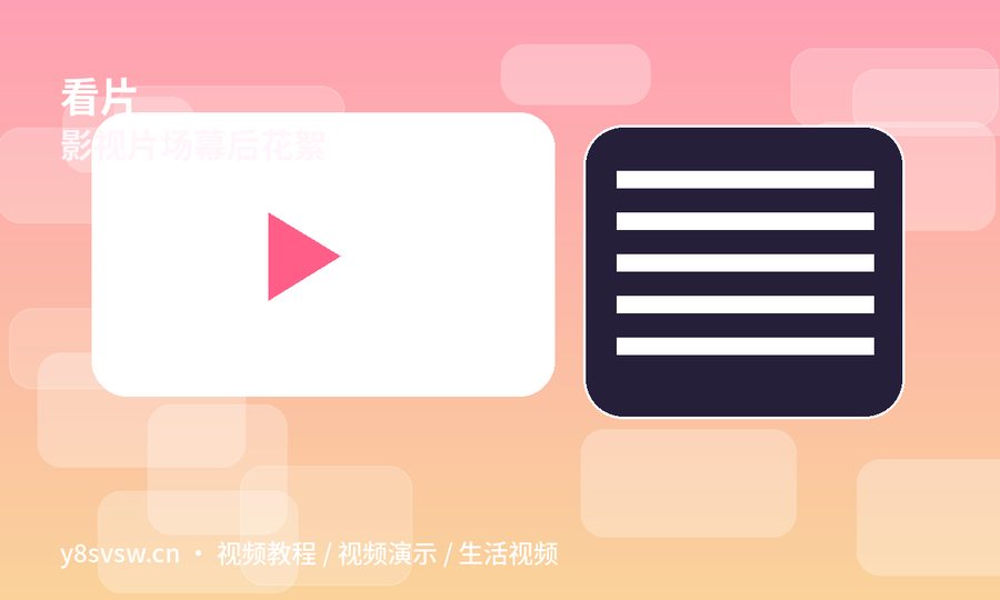 看片
